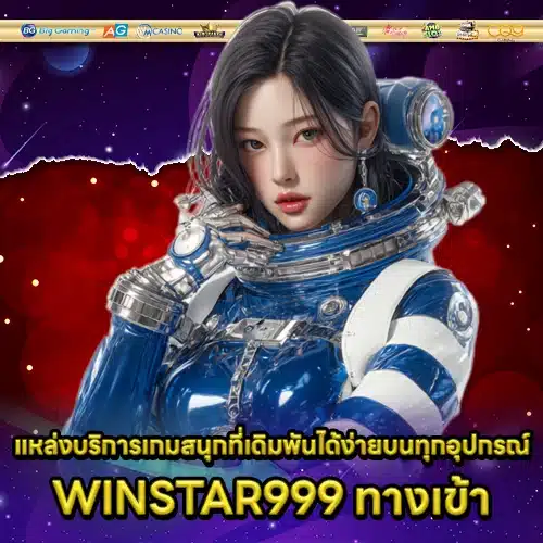 WINSTAR999 ACCESS WINSTAR999 ACCESS