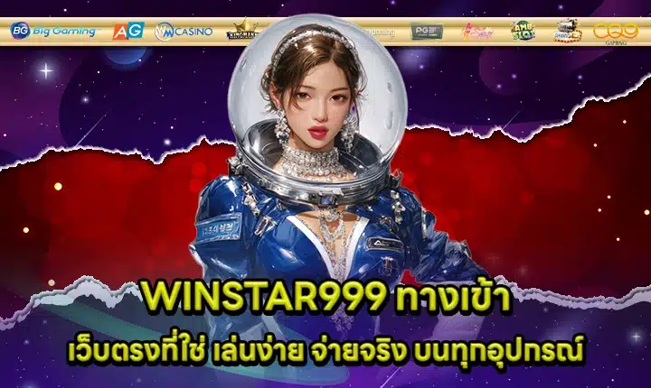 WINSTAR999 ACCESS WINSTAR999 ACCESS