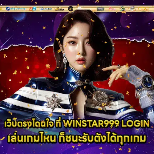 WINSTAR999 Login Article 1 WINSTAR999 Login Article 1