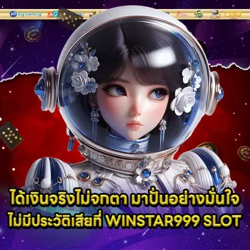 WINSTAR999 SLOT (2) WINSTAR999 SLOT (2)